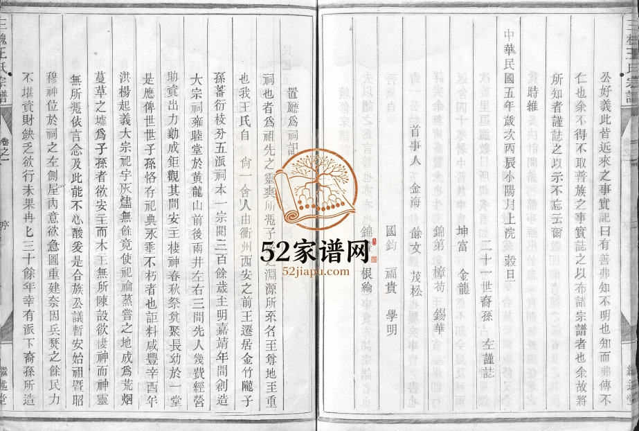 1916年续修三槐王氏宗谱[4卷]浙江金华继述堂王姓电子版族谱下载