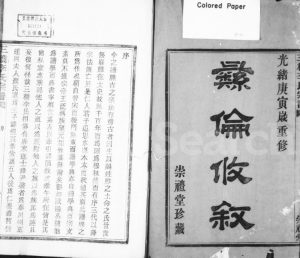 1890年修三桥李氏宗谱[20卷首末各1卷]浙江鄞县崇礼堂李姓电子版族谱下载
