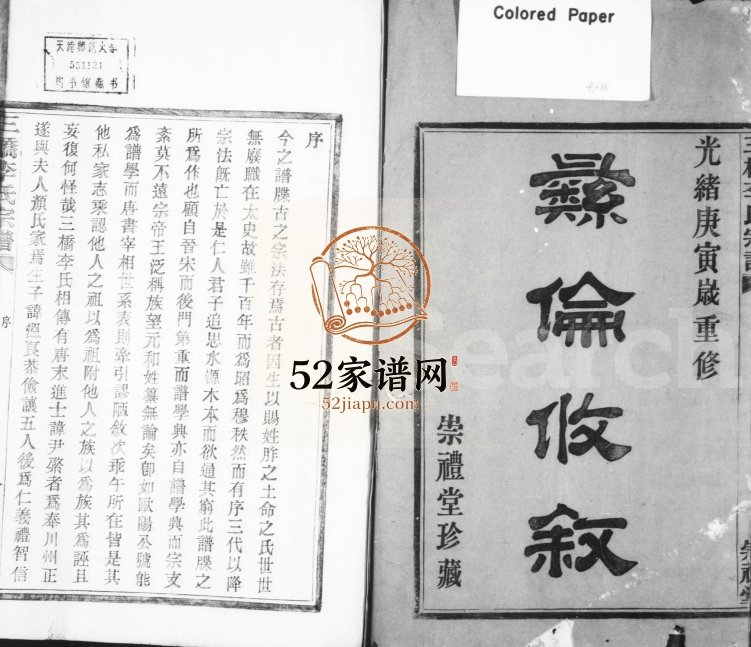 1890年修三桥李氏宗谱[20卷首末各1卷]浙江鄞县崇礼堂李姓电子版族谱下载