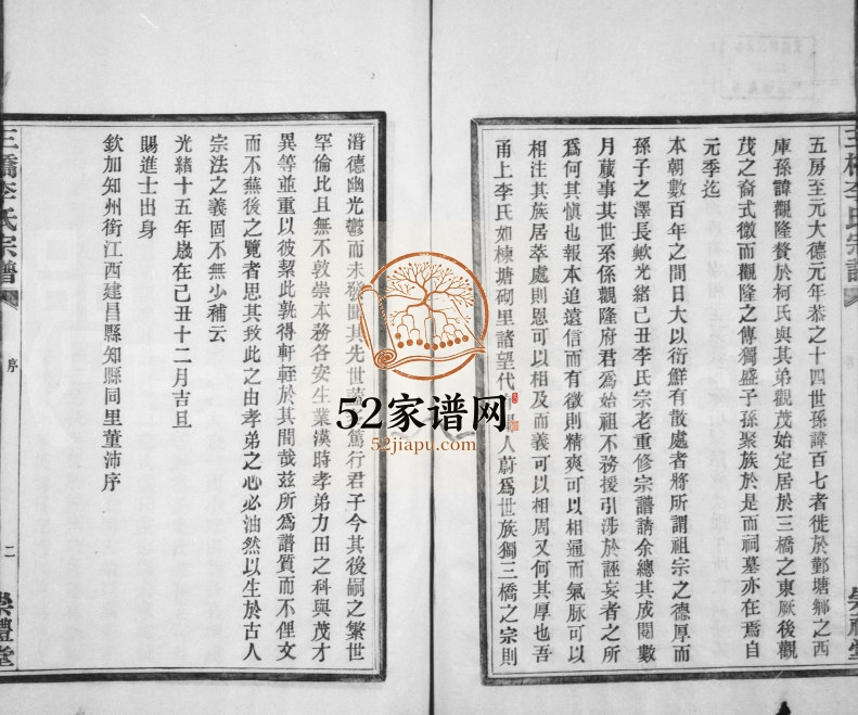 1890年修三桥李氏宗谱[20卷首末各1卷]浙江鄞县崇礼堂李姓电子版族谱下载