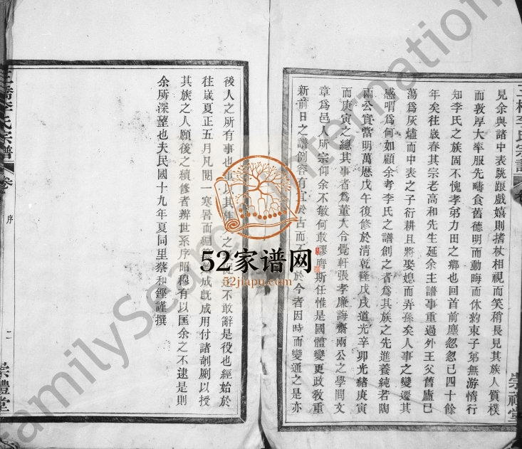 1930年修三桥李氏宗谱[20卷首末各1卷]浙江鄞县崇礼堂李姓电子版族谱下载