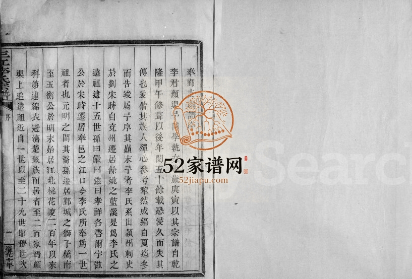 1830年修三江李氏宗谱[17卷首末各1卷]浙江奉化 鄞县 余姚李姓电子版族谱下载