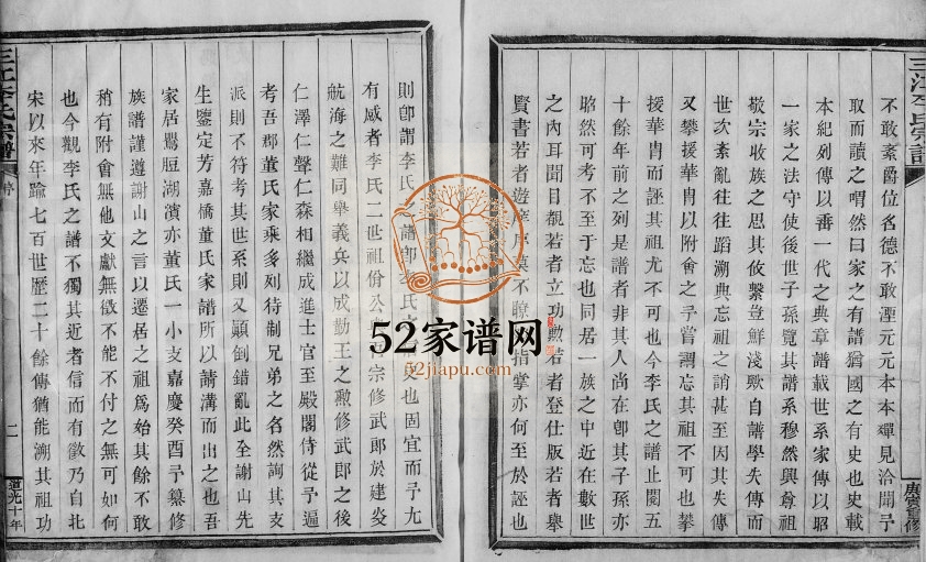 1830年修三江李氏宗谱[17卷首末各1卷]浙江奉化 鄞县 余姚李姓电子版族谱下载