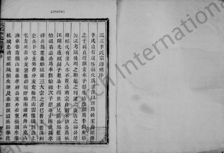 1830年修三江李氏宗谱[17卷首末各1卷]浙江余姚李姓电子版族谱下载