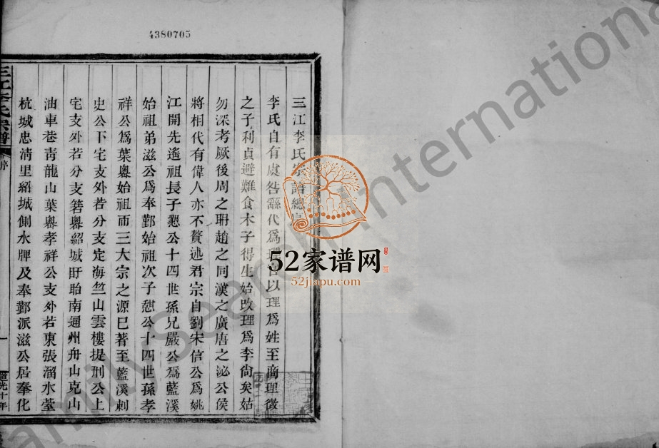 1830年修三江李氏宗谱[17卷首末各1卷]浙江余姚李姓电子版族谱下载