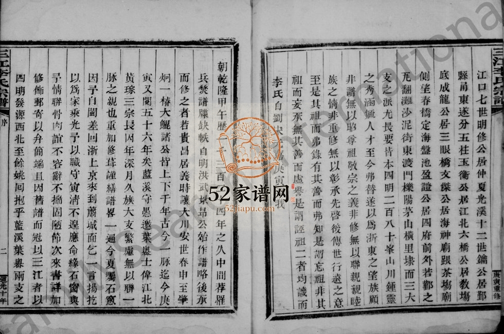 1830年修三江李氏宗谱[17卷首末各1卷]浙江余姚李姓电子版族谱下载