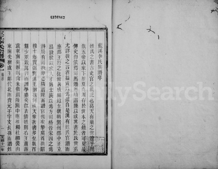 1885年修三江李氏宗谱[22卷末1卷]浙江余姚李姓电子版族谱下载