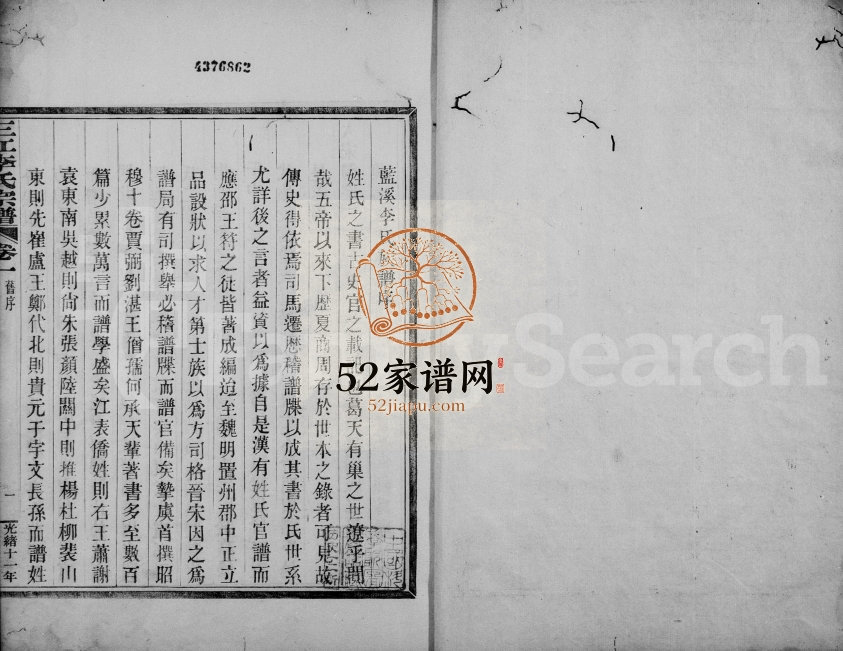 1885年修三江李氏宗谱[22卷末1卷]浙江余姚李姓电子版族谱下载