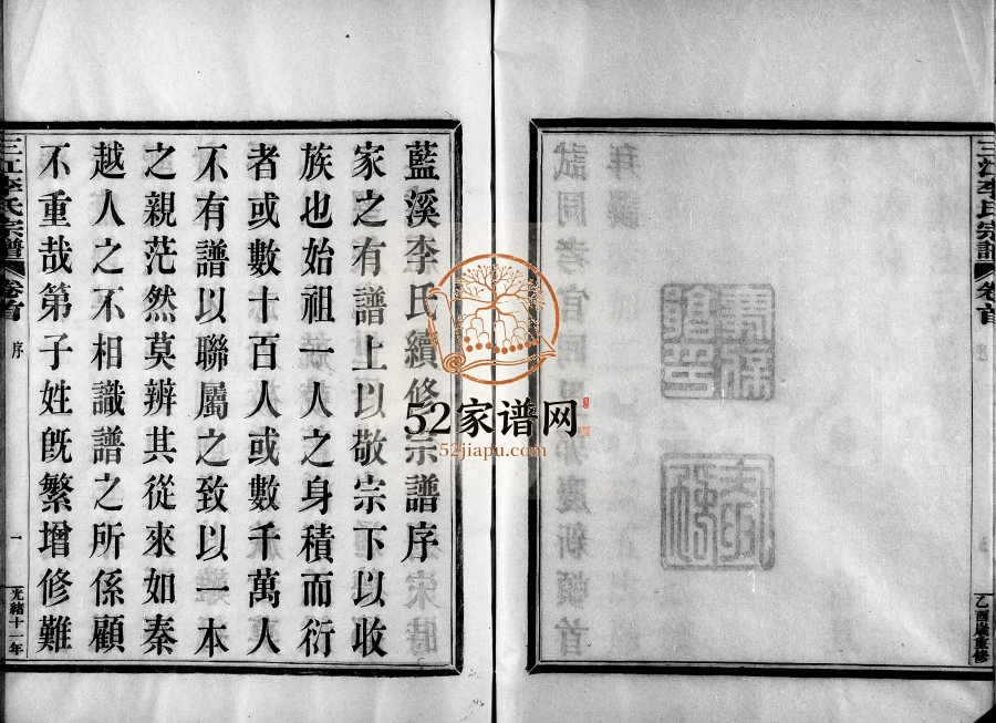 1885年修三江李氏宗谱[24卷含卷首末]浙江奉化 鄞县 余姚李姓电子版族谱下载