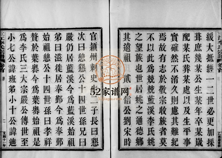 1885年修三江李氏宗谱[24卷含卷首末]浙江奉化 鄞县 余姚李姓电子版族谱下载
