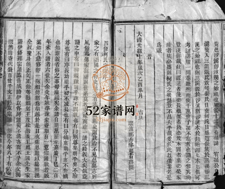 1886年四修三溪柯氏宗谱[3卷]浙江永嘉 黄岩柯姓电子版族谱下载