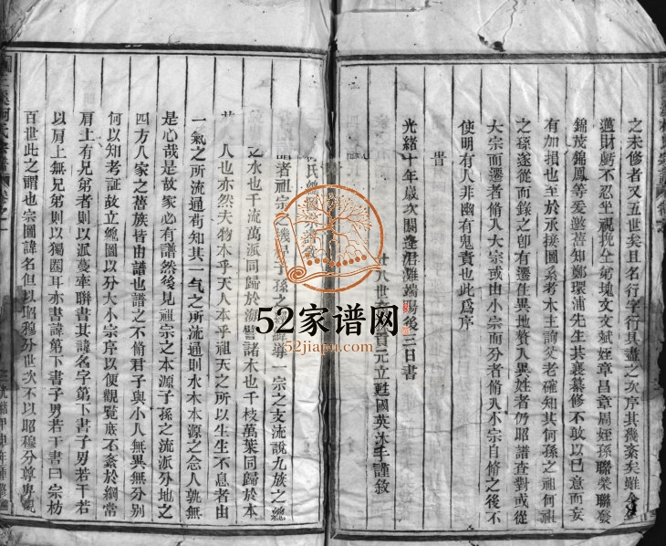 1886年四修三溪柯氏宗谱[3卷]浙江永嘉 黄岩柯姓电子版族谱下载