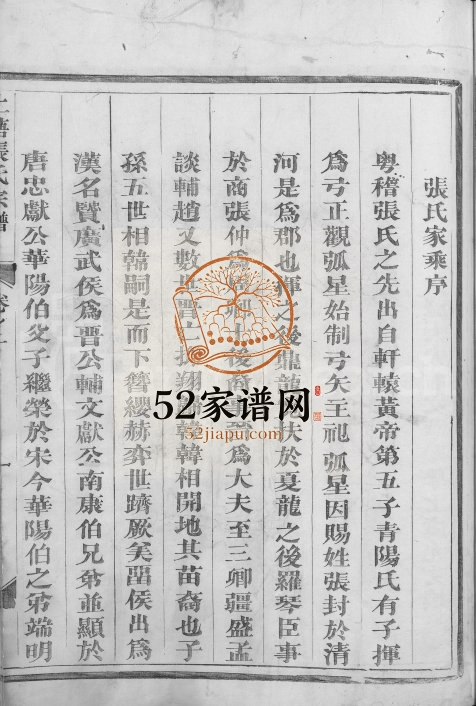 1879年修上塘张氏宗谱 浙江永嘉张姓电子版族谱下载