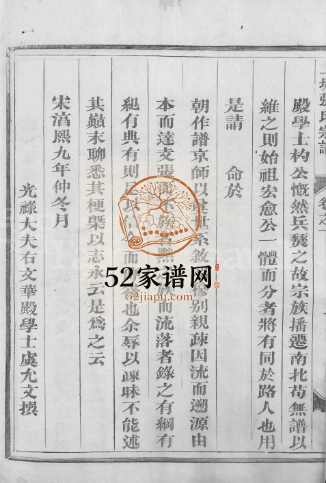 1879年修上塘张氏宗谱 浙江永嘉张姓电子版族谱下载