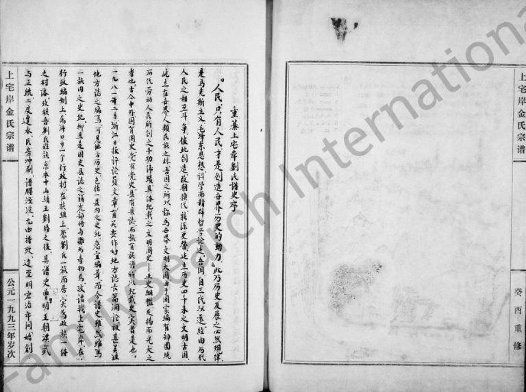 1993年修上宅岸金氏宗谱 浙江永嘉金姓电子版族谱下载