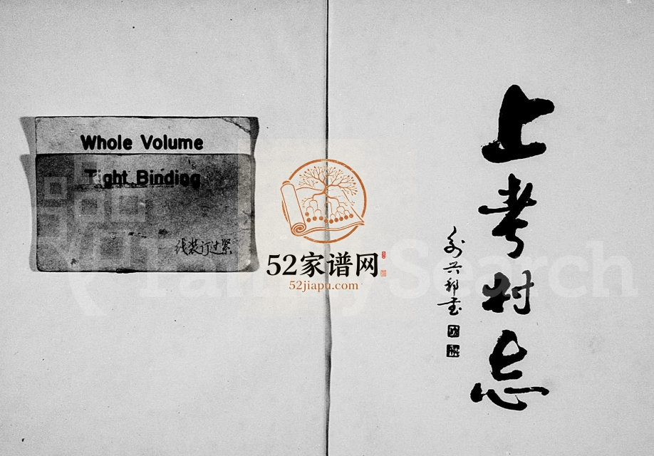 1997年修[徐氏]上考村志 浙江永康徐姓电子版族谱下载