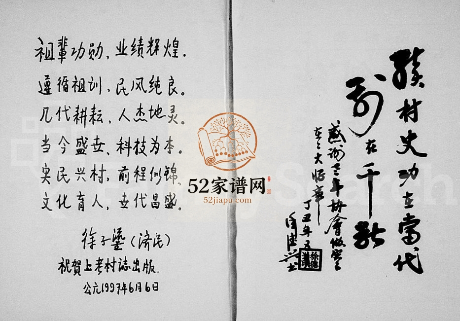 1997年修[徐氏]上考村志 浙江永康徐姓电子版族谱下载