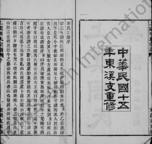 1926年修上虞周氏宗谱[12卷首末各1卷]浙江周姓电子版族谱下载