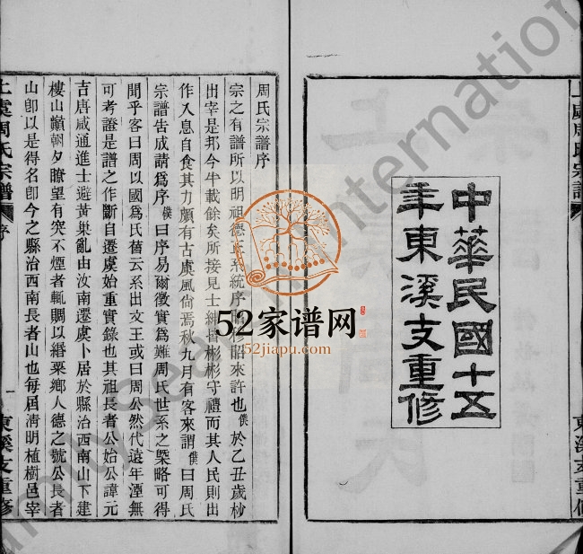 1926年修上虞周氏宗谱[12卷首末各1卷]浙江周姓电子版族谱下载