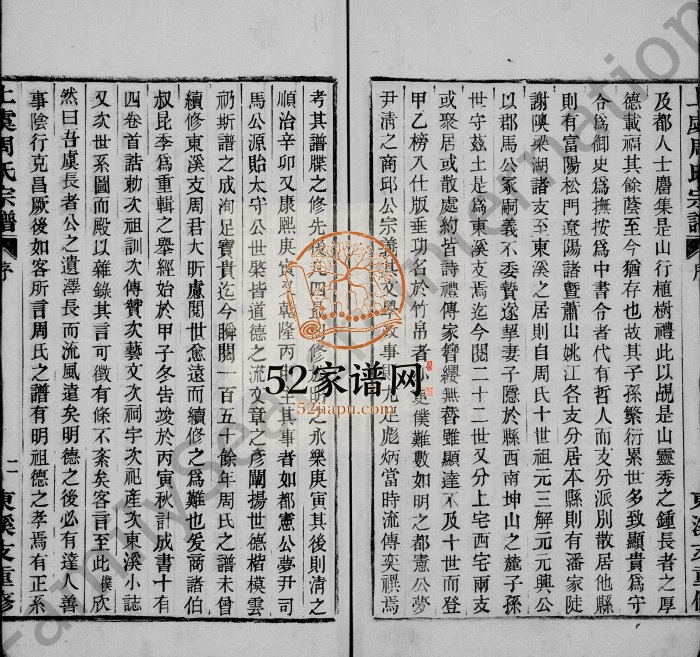 1926年修上虞周氏宗谱[12卷首末各1卷]浙江周姓电子版族谱下载