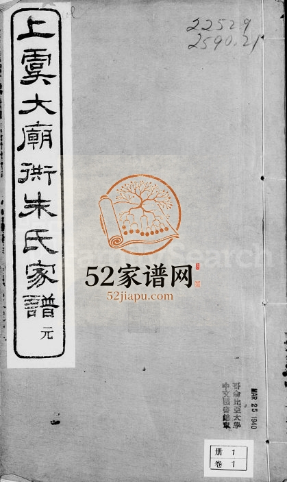 1917年修上虞大庙衖朱氏家谱[8卷首1卷]浙江同本堂朱姓电子版族谱下载