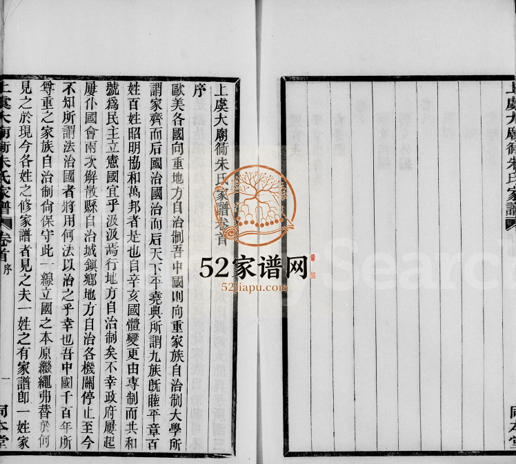 1917年修上虞大庙衖朱氏家谱[8卷首1卷]浙江同本堂朱姓电子版族谱下载