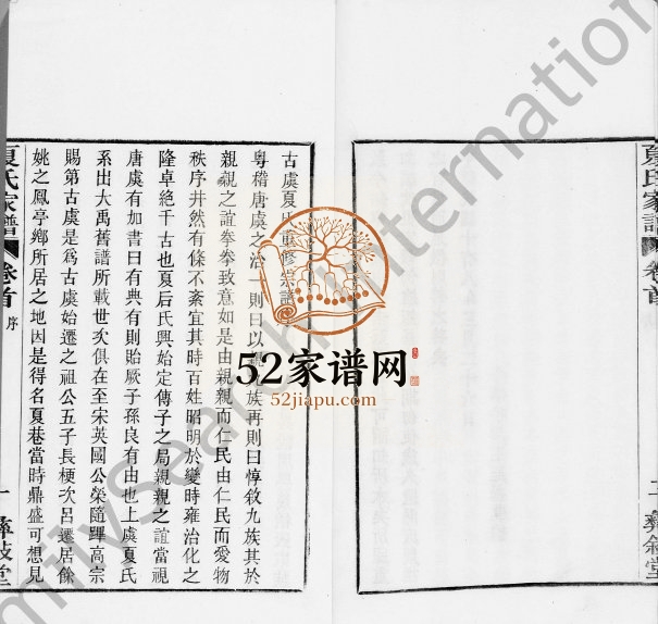 1930年修上虞大泽乡夏氏家谱[32卷及卷首末]浙江彞叙堂夏姓电子版族谱下载