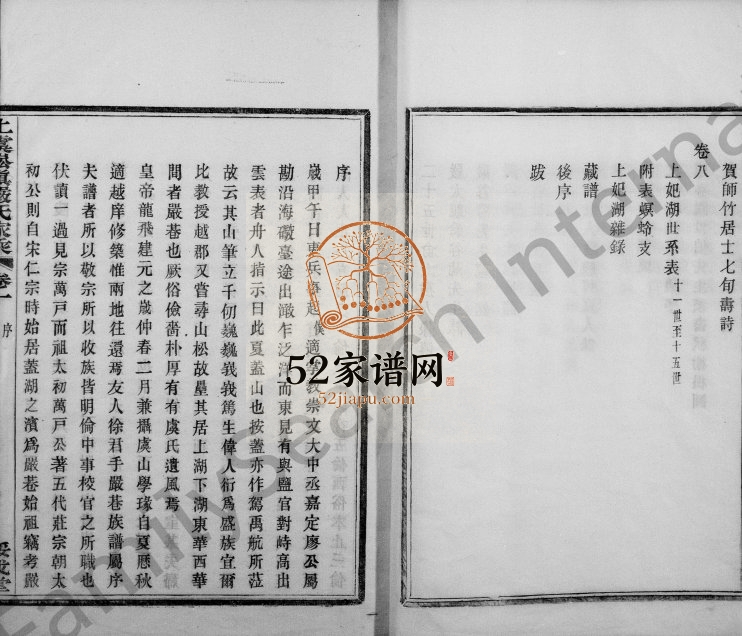 1920年修上虞崧镇严氏家乘[8卷]浙江绥成堂严姓电子版族谱下载