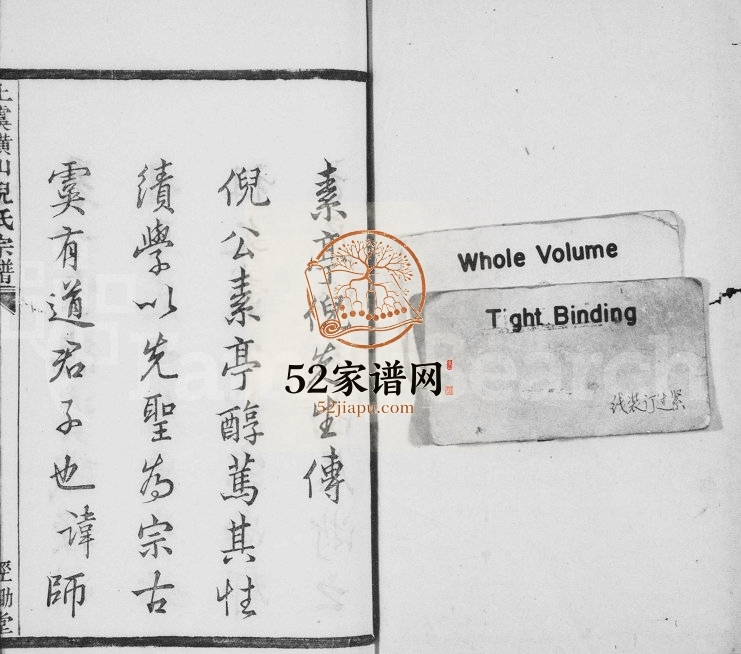 1912年重修上虞横山倪氏宗谱[不分卷]浙江经锄堂倪姓电子版族谱下载
