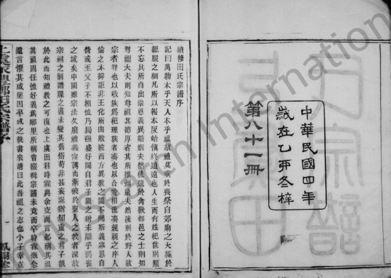 1915年修上虞田氏族谱[10卷首1卷]浙江凤翽堂田姓电子版家谱下载