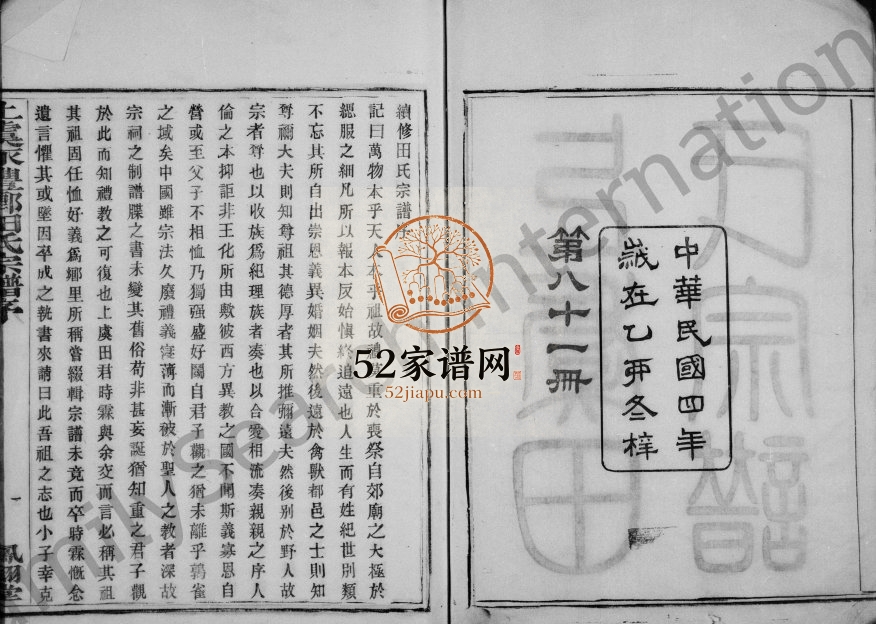 1915年修上虞田氏族谱[10卷首1卷]浙江凤翽堂田姓电子版家谱下载