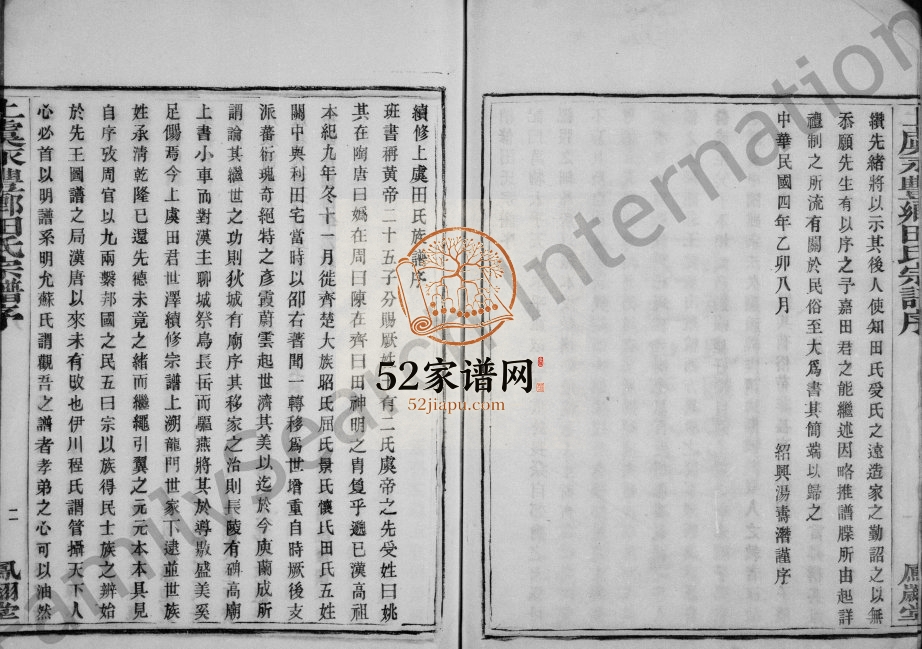 1915年修上虞田氏族谱[10卷首1卷]浙江凤翽堂田姓电子版家谱下载