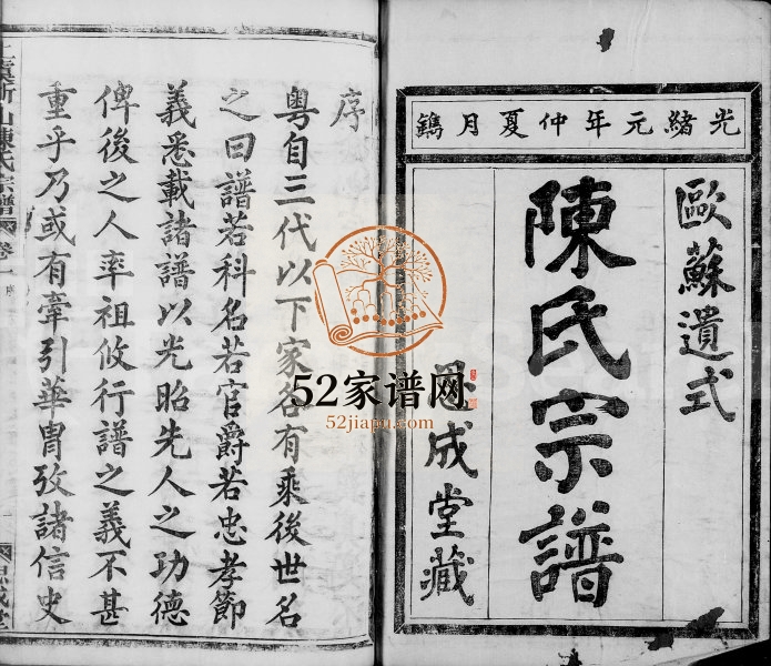 1875年修上虞祁山陈氏宗谱[12卷]浙江思成堂陈姓电子版族谱下载