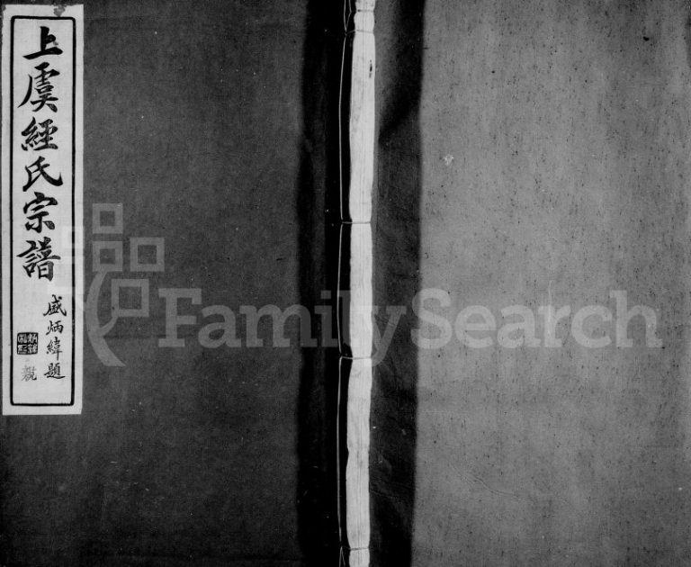 1924年修上虞经氏宗谱[4卷首1卷]浙江萼联堂经姓电子版族谱下载