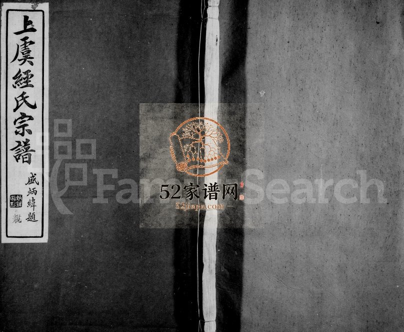 1924年修上虞经氏宗谱[4卷首1卷]浙江萼联堂经姓电子版族谱下载