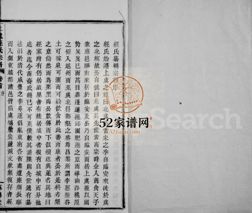 1924年修上虞经氏宗谱[4卷首1卷]浙江萼联堂经姓电子版族谱下载