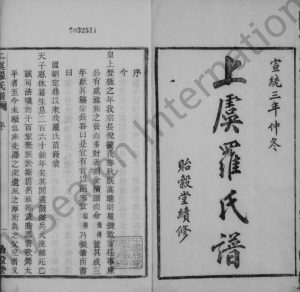 1924年修上虞罗氏谱[24卷]浙江贻壳堂罗姓电子版族谱下载