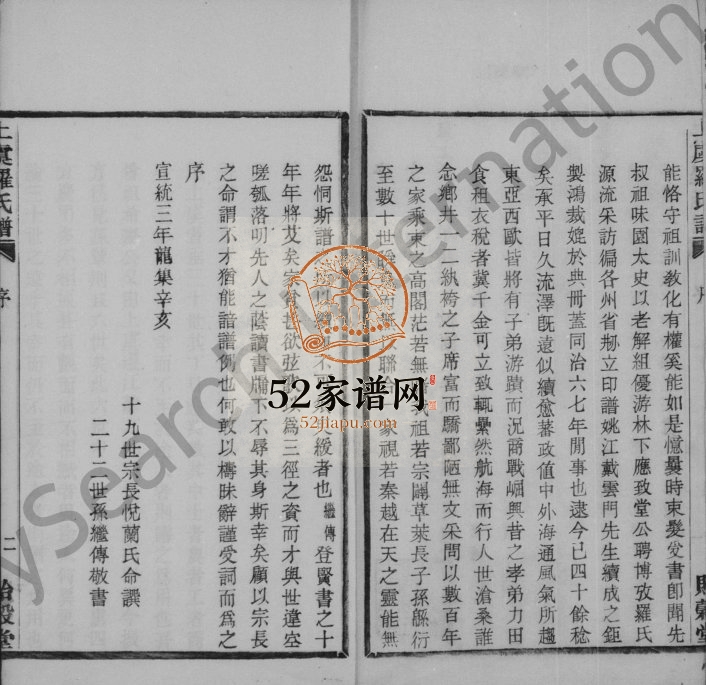 1924年修上虞罗氏谱[24卷]浙江贻壳堂罗姓电子版族谱下载