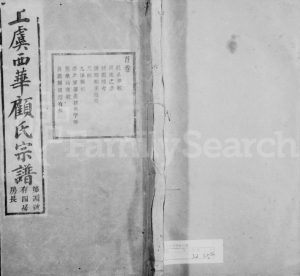1911年修上虞西华顾氏宗谱[32卷]浙江格思堂顾姓电子版族谱下载