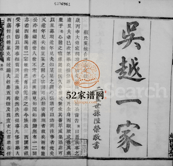 1911年修上虞西华顾氏宗谱[32卷]浙江格思堂顾姓电子版族谱下载
