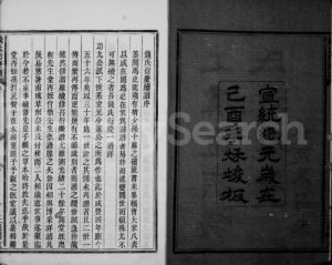 1909年修上虞通明钱氏衍庆谱[8卷首1卷]浙江钱姓电子版族谱下载