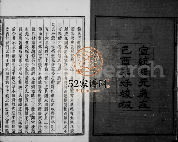1909年修上虞通明钱氏衍庆谱[8卷首1卷]浙江钱姓电子版族谱下载