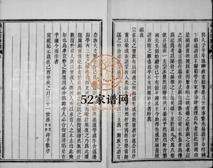 1909年修上虞通明钱氏衍庆谱[8卷首1卷]浙江钱姓电子版族谱下载