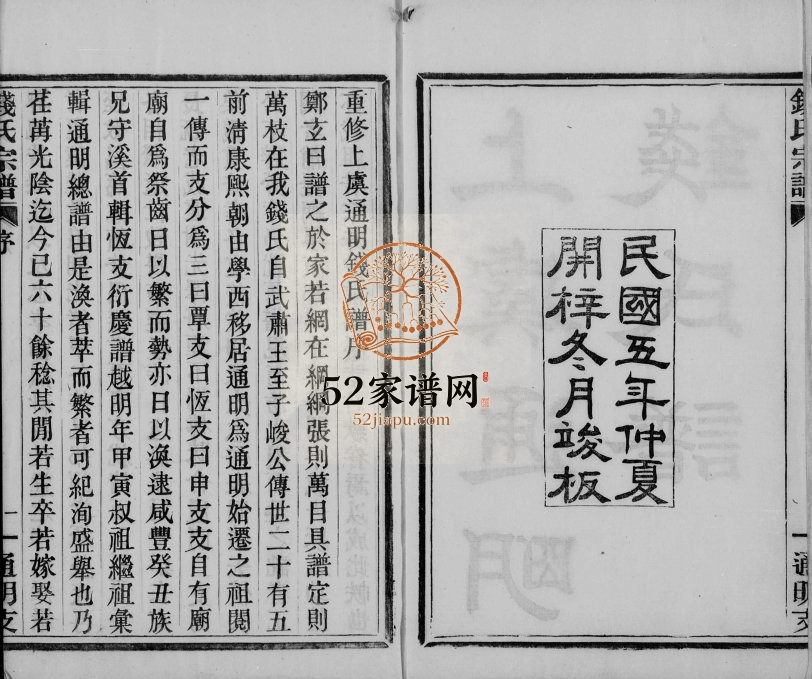 1916年修上虞通明钱氏谱[10卷首末各1卷]浙江钱姓电子版族谱下载
