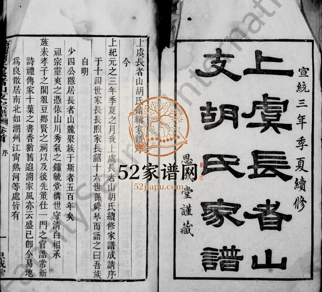 1911年修上虞长者山支胡氏家谱[10卷首末各1卷]浙江思成堂胡姓电子版族谱下载