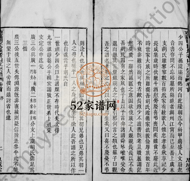 1911年修上虞长者山支胡氏家谱[10卷首末各1卷]浙江思成堂胡姓电子版族谱下载