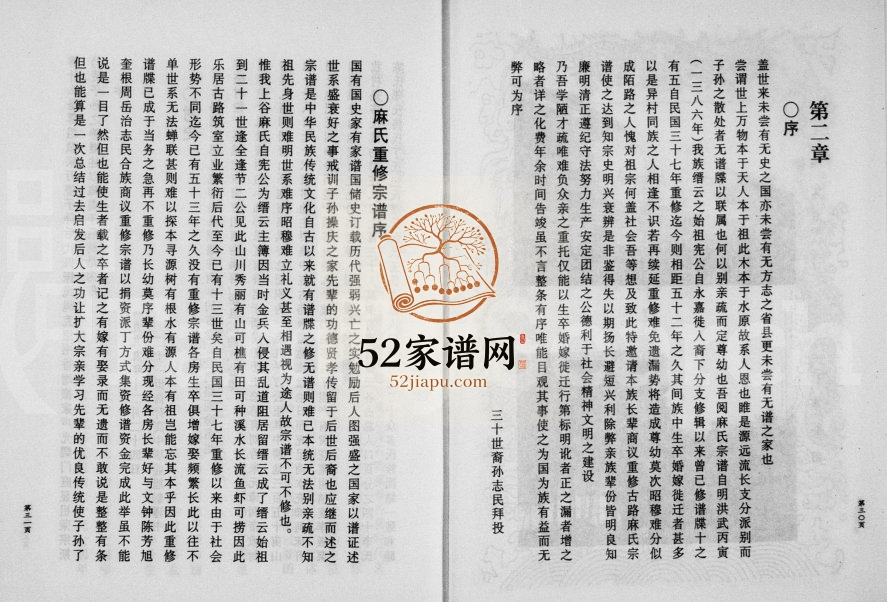 2000年修上谷郡古路麻氏宗谱 浙江缙云麻姓电子版族谱下载