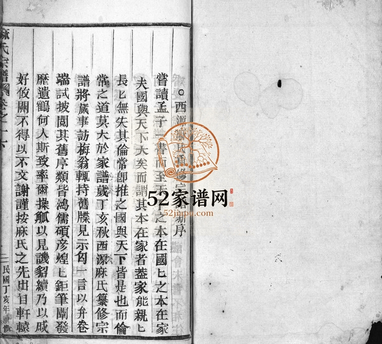 1948年修上赉陈氏宗谱[6卷]浙江嵊州陈姓电子版族谱下载