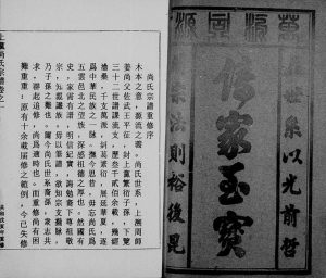 1998年重修上党尚氏宗谱[7卷]浙江缙云尚姓电子版族谱下载