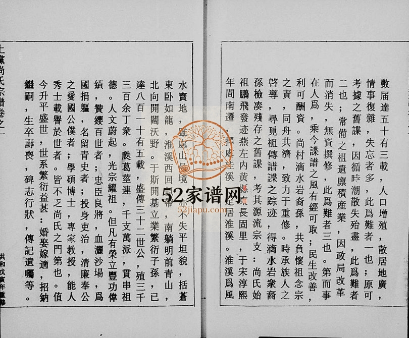 1998年重修上党尚氏宗谱[7卷]浙江缙云尚姓电子版族谱下载
